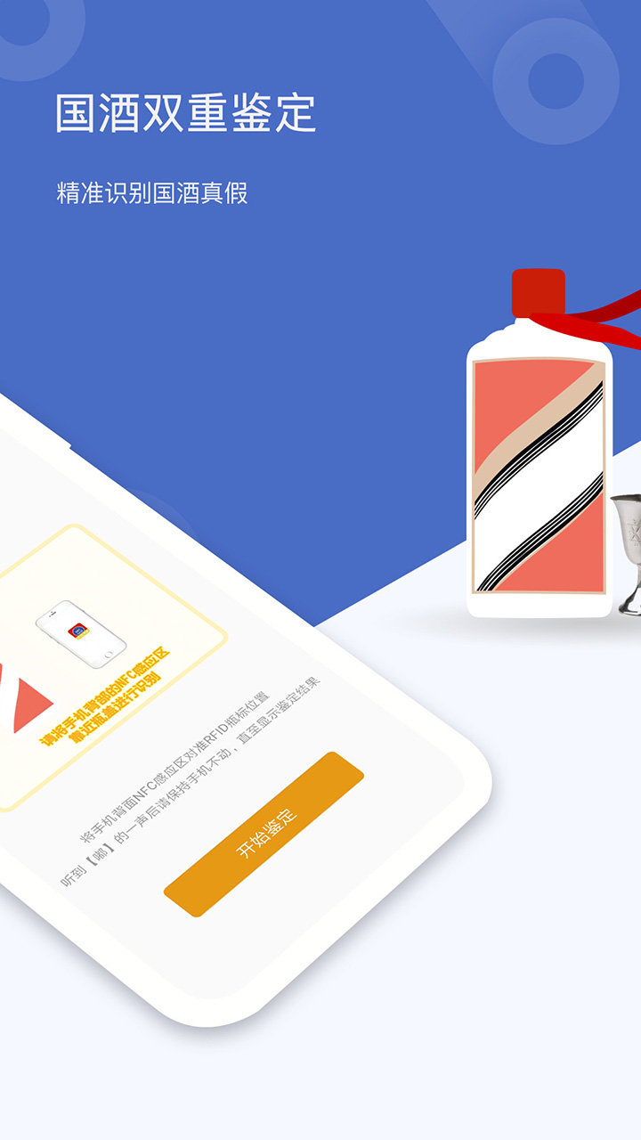 茅台镇国酒真伪鉴定app2