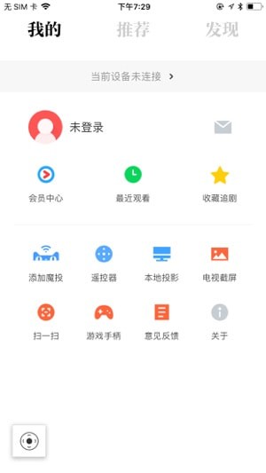 阿里TV助手截图3