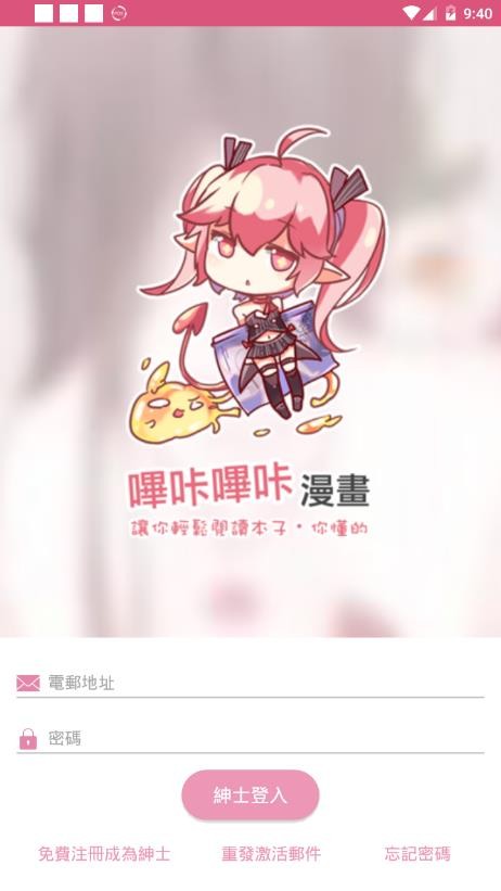 哔咔漫画官方版下载