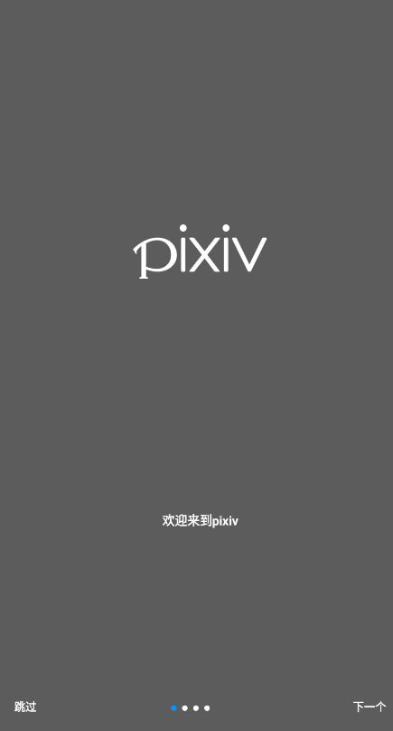 pixiv软件