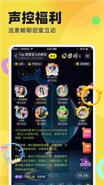 IU语音交友app