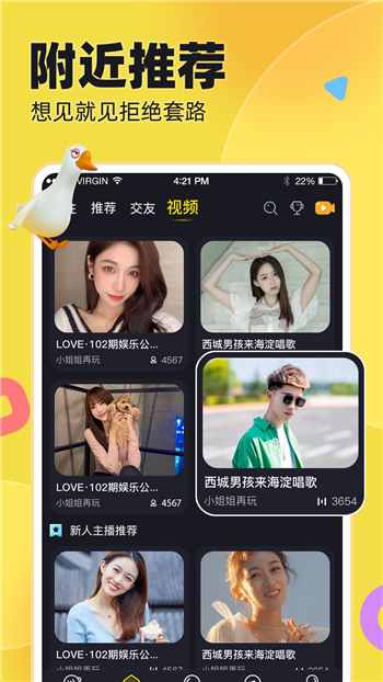 IU语音交友app