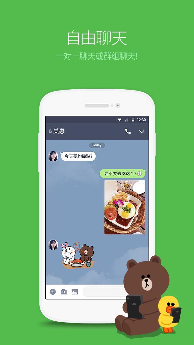 LINE社交软件下载