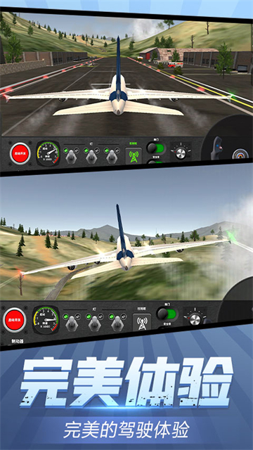 安全飞行模拟器安卓版