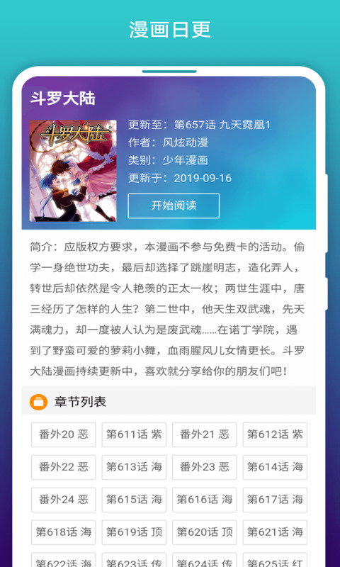 免费漫画阅站app