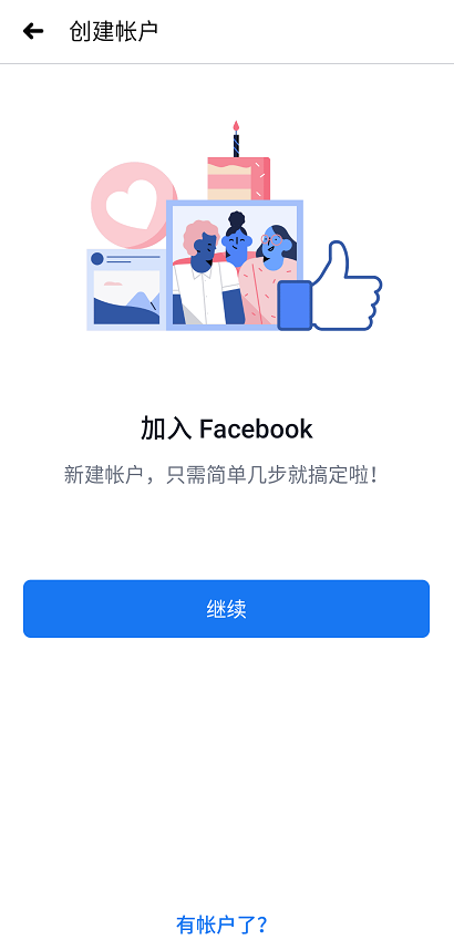 facebook官网版下载app