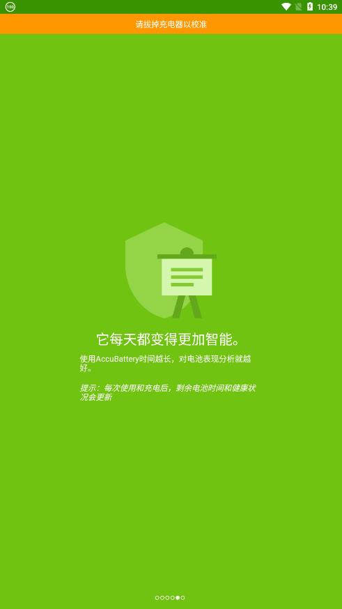 accubattery官方正版截图3