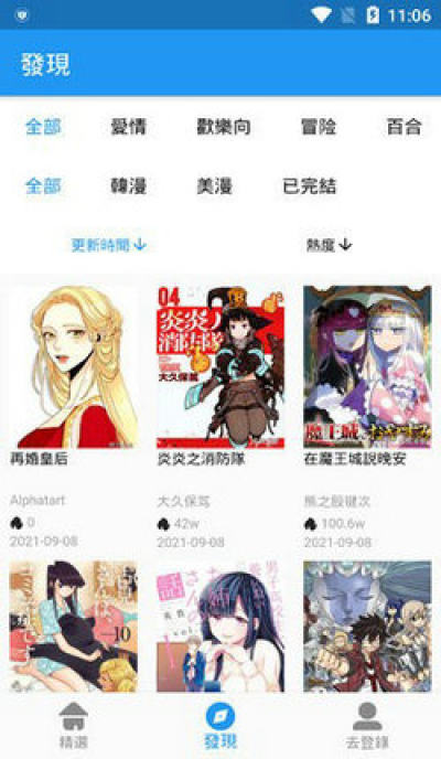 拷贝漫画2023新版网页