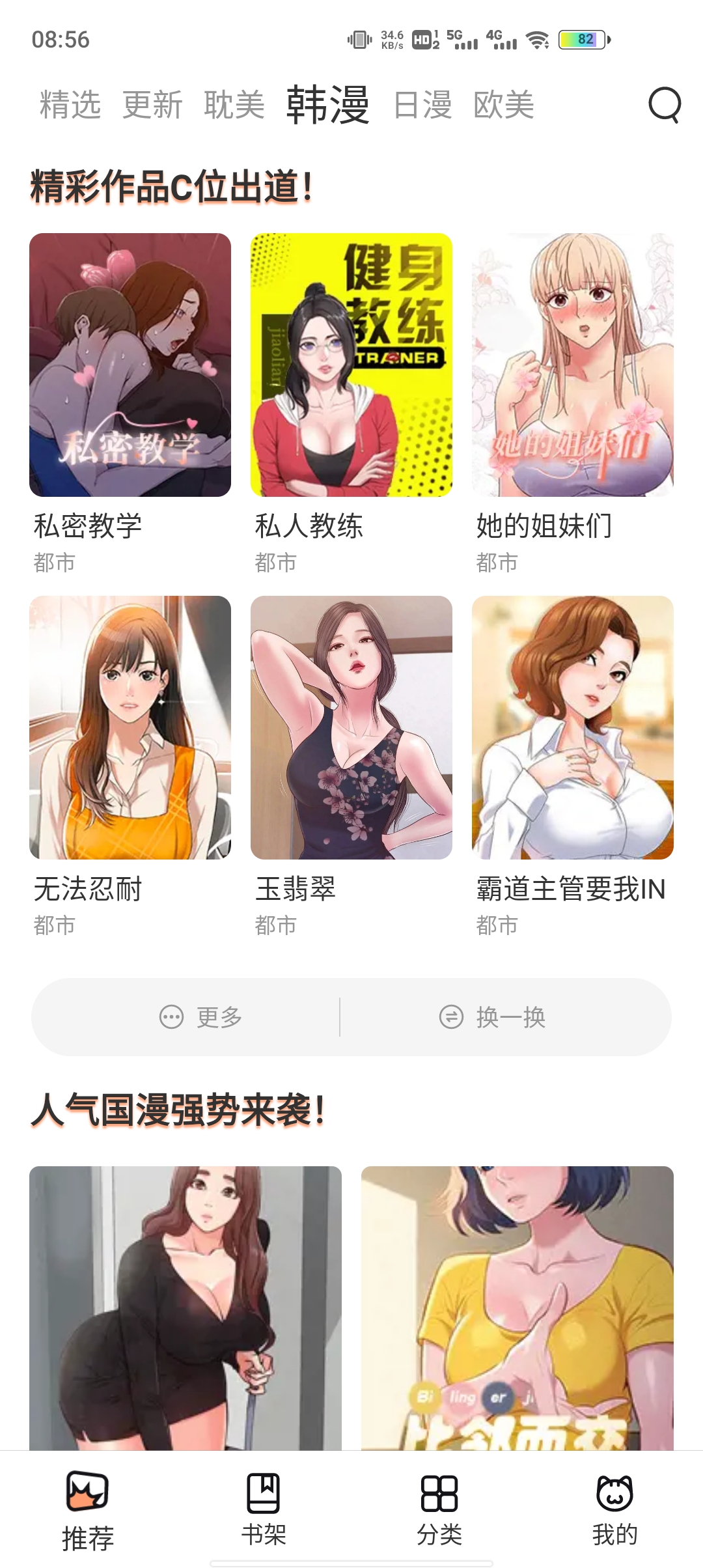 36漫画免费正版下载