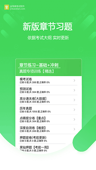 金考典app1