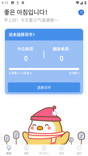 韩语U学院app最新版2