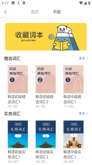 韩语U学院app最新版3
