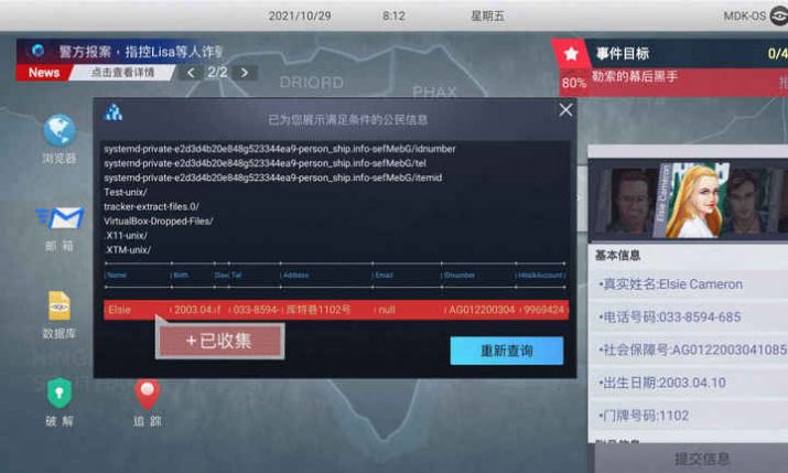 无处遁形：全网公敌2.0版本