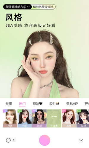 高级美颜相机APP