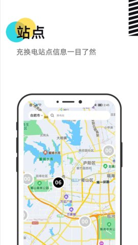 慧换电app截图3