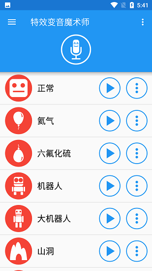 特效变音魔术师v3.8.13