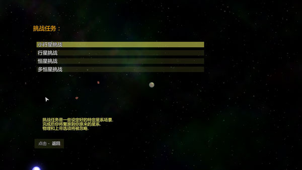 太阳系行星2中文版截图3