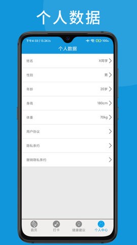 w跑步好帮手app