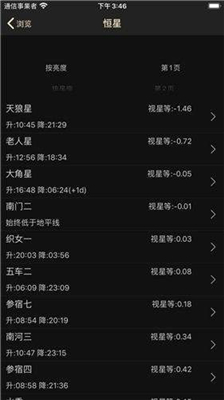天文观星指南app手机版1