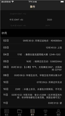 天文观星指南app手机版2