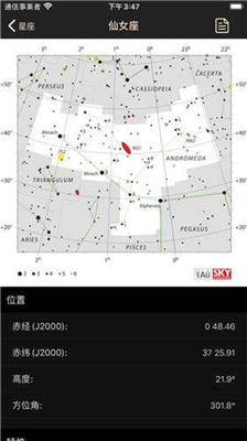 天文观星指南app手机版3