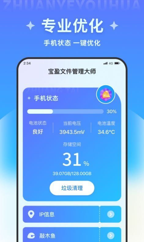 宝盈文件管理大师app截图3