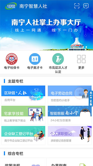 南宁智慧人社app最新版1
