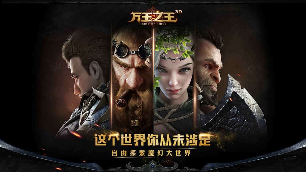 万王之王3D截图