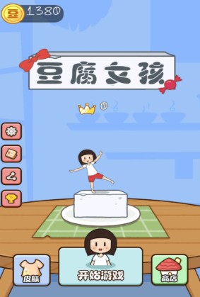 豆腐女孩游戏安卓版