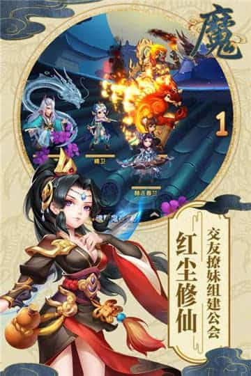 山海仙魔录手游手机版截图