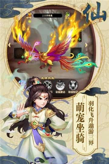 山海仙魔录手游手机版截图