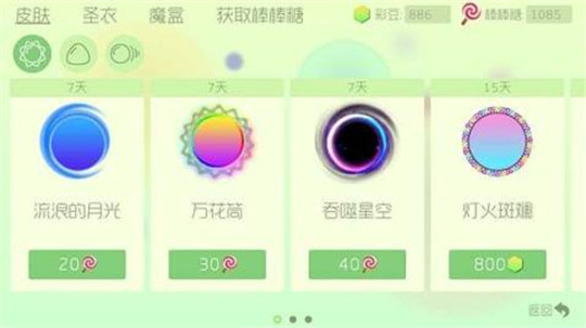 球球大作战游戏下载截图