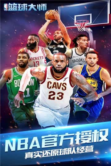 nba篮球大师变态版截图