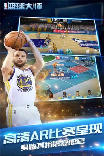 nba篮球大师变态版截图