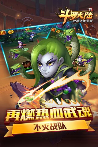 新斗罗大陆无敌版截图