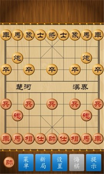中至中国象棋截图