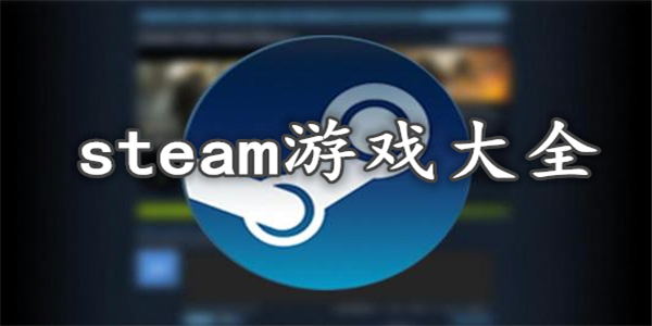 steam移植