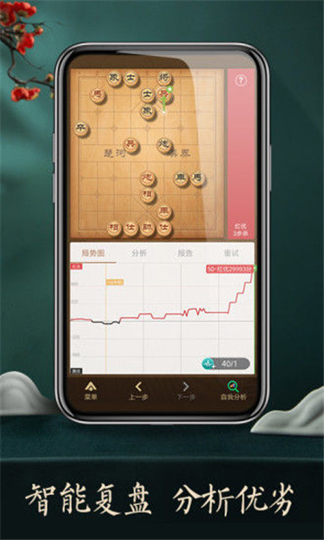 天天象棋手机版截图