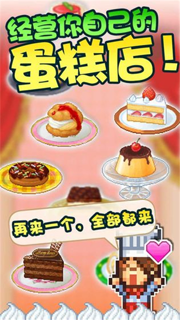 创意蛋糕店手机中文版截图