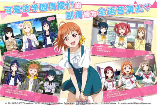 LoveLive学园偶像祭群星闪耀截图