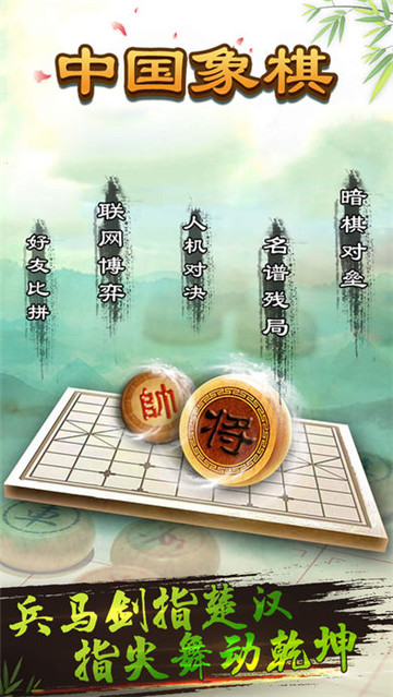 中国象棋单机版简单版截图