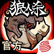 狼人杀缉魂联动版