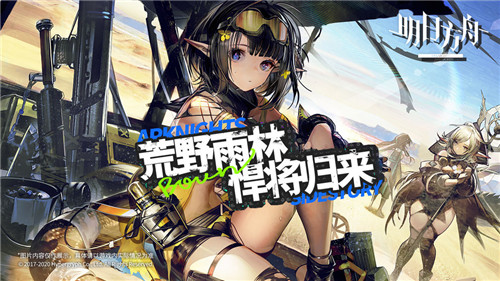 明日方舟2021春节活动版本截图