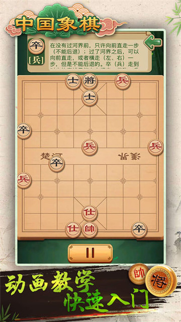 中国象棋真人对战截图