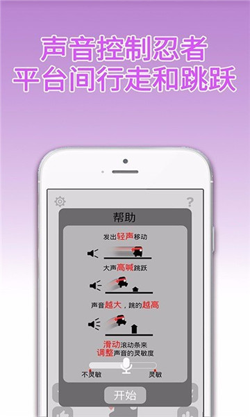 声控忍者截图