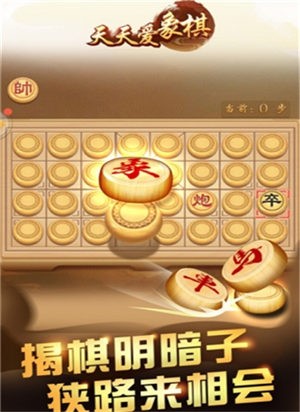 爱上象棋截图