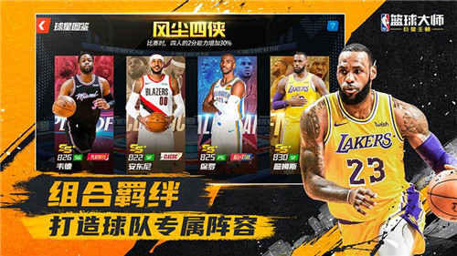 nba篮球大师安卓下载截图