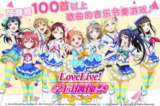 学园偶像季群星闪耀LoveLive截图