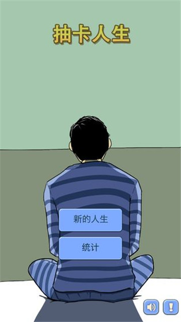 抽卡人生中文版截图