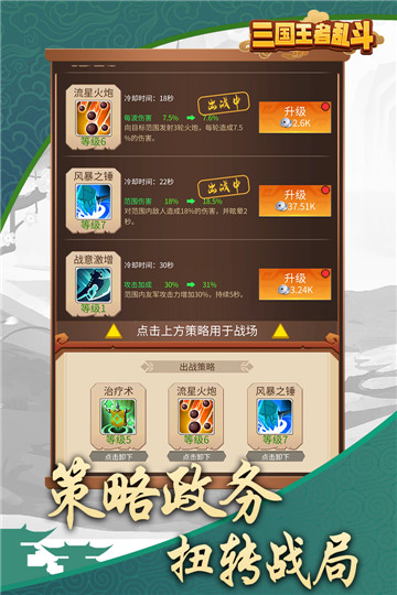 三国乱斗王者截图